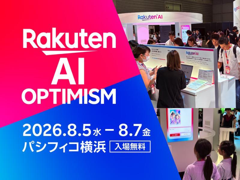 Rakuten AI Optimism活动现场