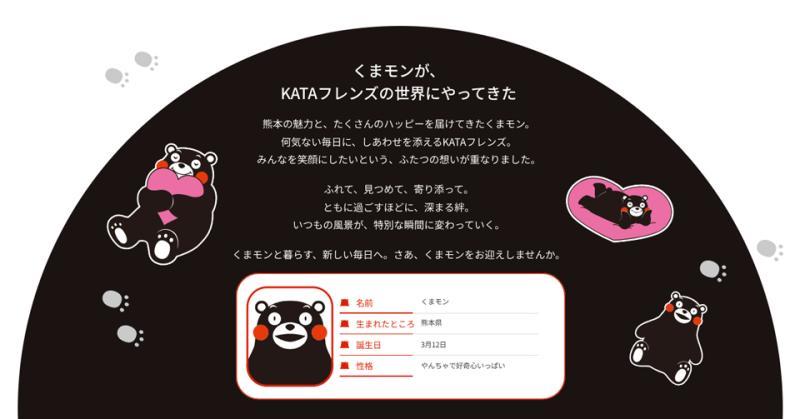 KATA朋友 熊本熊版