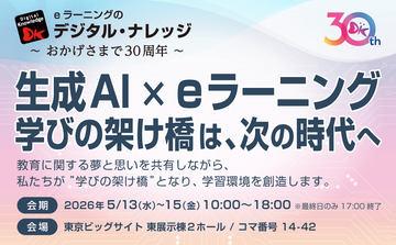 日本数字知识公司将在东京EDIX展出LMS及教育专用AI工具
