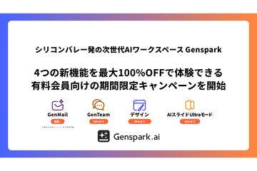 Genspark推出四款产品折扣试用活动