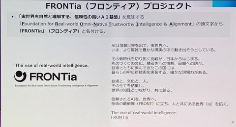 FRONTia计划