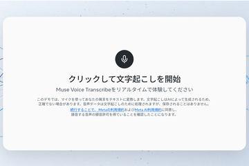 Meta发布实时语音识别模型“Muse Voice Transcribe”