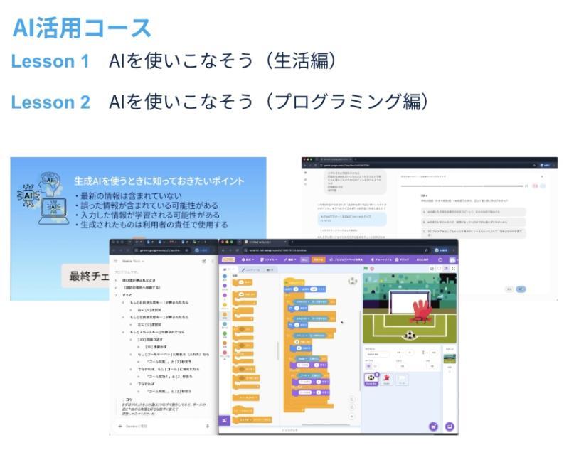 AI活用课程内容