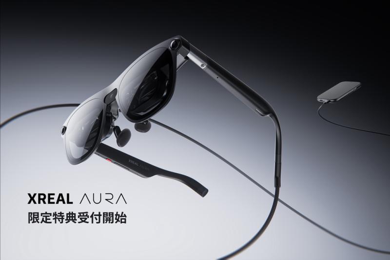 有线XR眼镜「XREAL AURA」将于今秋发布，与日本Google和Qualcomm合作开发