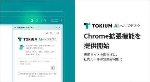 TOKIUM AI帮助台Chrome扩展界面