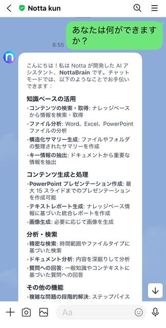 LINE联动示意