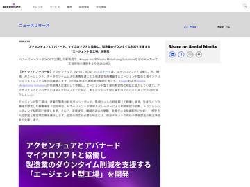埃森哲与阿瓦纳德携手微软开发“智能代理工厂”助力制造业减少停机时间