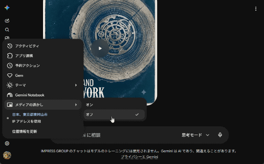Gemini设置界面截图