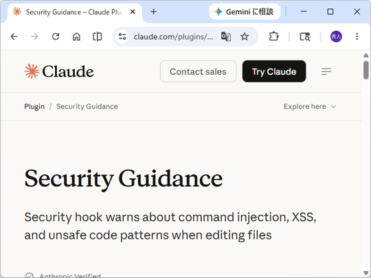 security-guidance插件界面