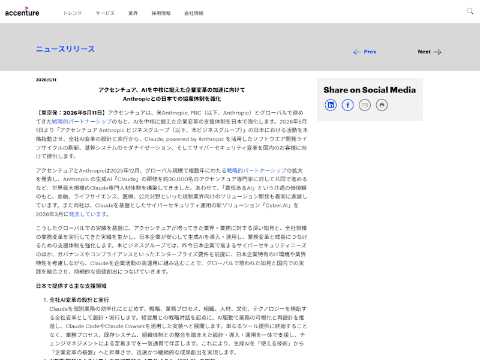 アクセンチュアとAnthropicのロゴ