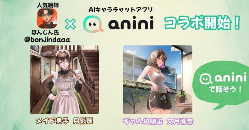 AI聊天应用“anini”新角色