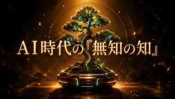 AI时代的“无知之知”——避免打造“红灯亮也停，绿灯也停”的AI