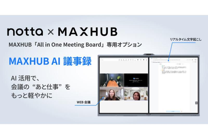 MAXHUB AI会议记录