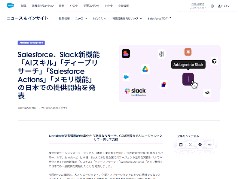 Salesforce Slack新功能