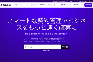 Docusign发布三大AI新功能助力日本市场合同管理