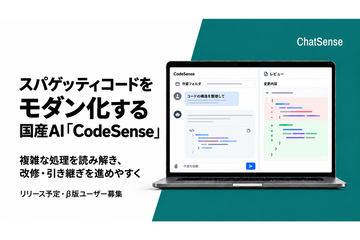 国产AI代理“CodeSense”即将发布，助力既有代码改造