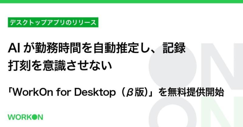 WorkOn for Desktop界面