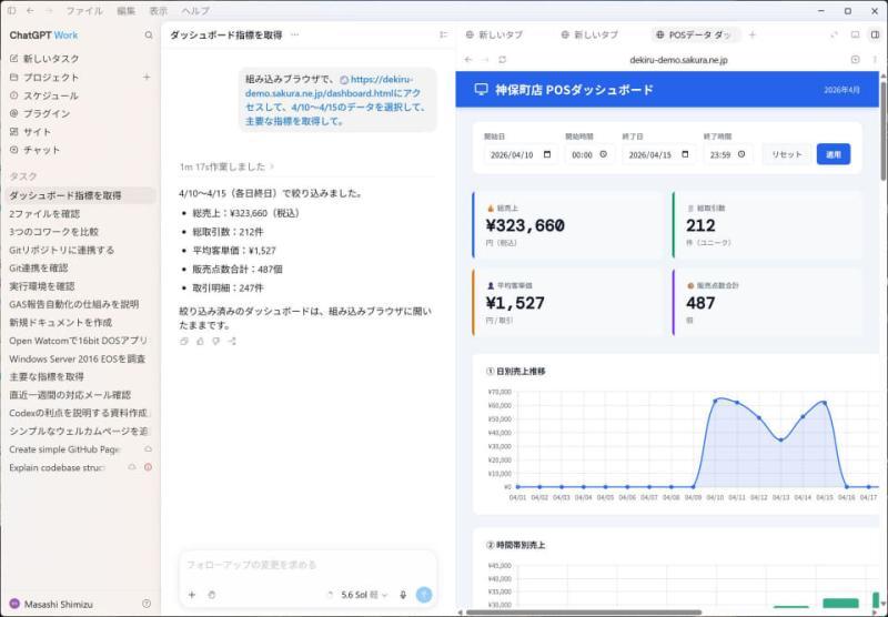 ChatGPT内置浏览器