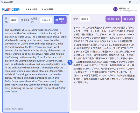 PLaMo翻译桌面应用界面