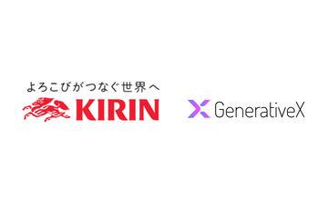 麒麟与GenerativeX携手,利用AI革新研发模式