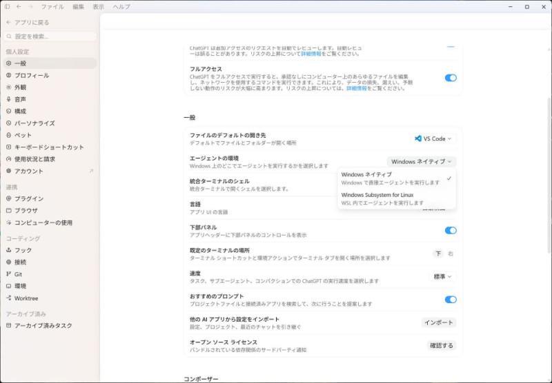 ChatGPT Work执行环境