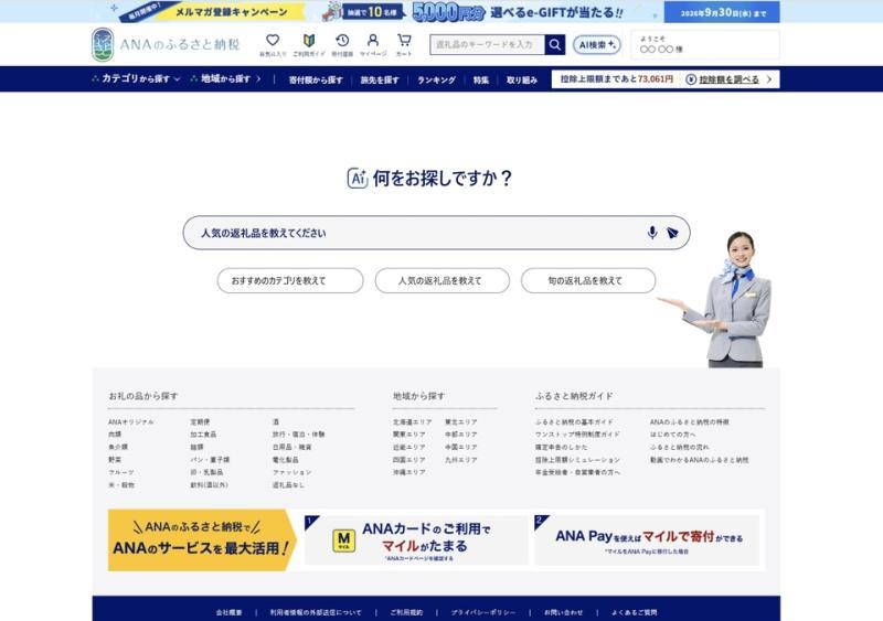 ANA数字助理聊天界面