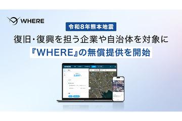 不动产AI工具“WHERE”免费支持日本熊本地震灾后恢复与重建