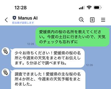 AI代理“Manus”支持日本LINE，添加好友即可委托任务