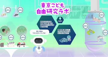 日本东京都推出“自由研究实验室”，生成式AI提供约130个研究主题建议