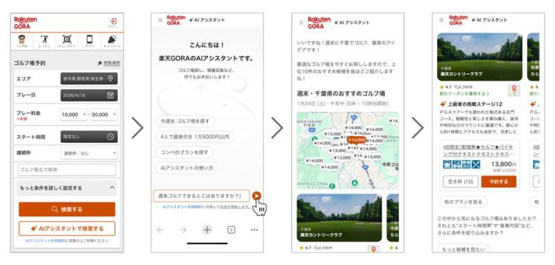 楽天GORA AIアシスタント