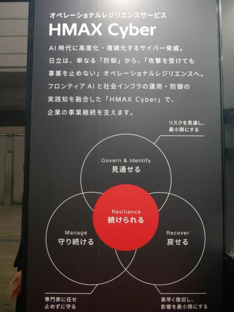 HMAX Cyber展示