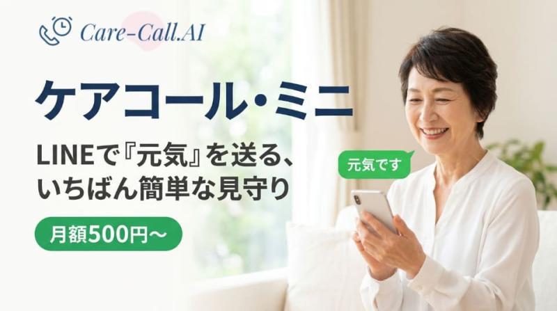 Care-Call Mini界面