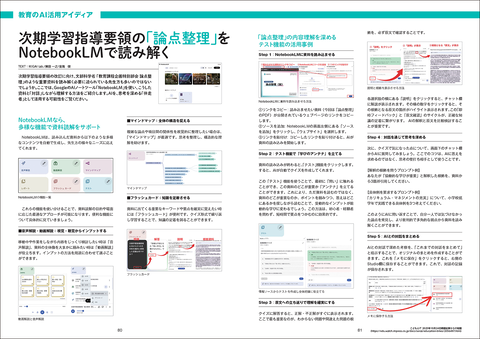 教育现场AI应用操作