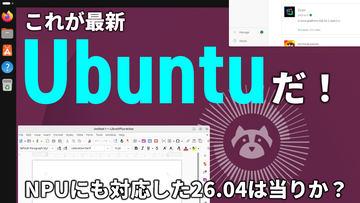 免费操作系统最新版本「Ubuntu 26.04 LTS」有哪些变化？全面转向Wayland与AI支持的进化详解【4月28日21点直播】