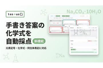 AI评分系统“testus”实现化学式自动评分功能