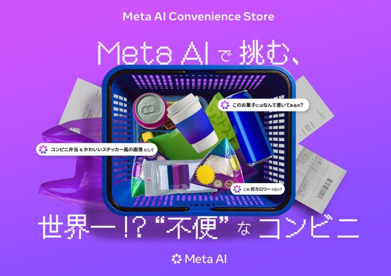 Meta AI便利店活动现场