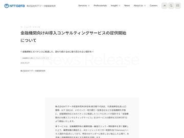 日本NTT数据经营研究所推出面向金融机构的AI导入咨询服务