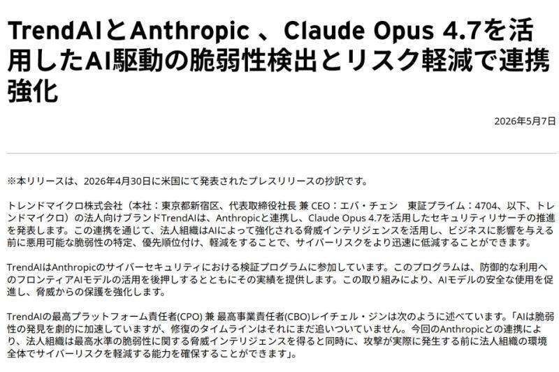 TrendAI与Claude Opus 4.7