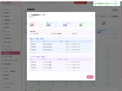こどセラ应用界面