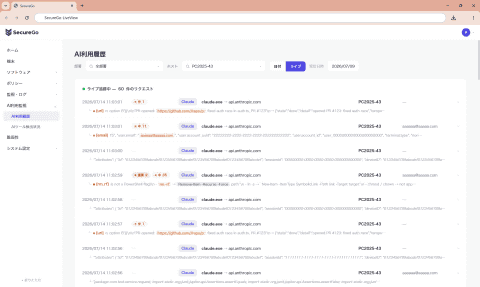 SecureGo界面示意图