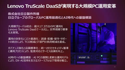 日立集团案例