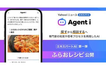LINE雅虎推出“Agent i”专家知识对话服务