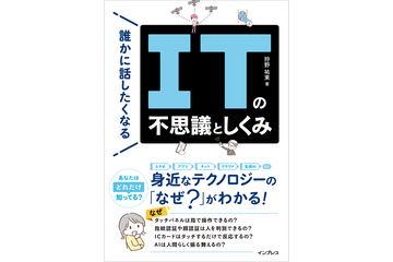 解读智能手机、网络与AI的奥秘——《让人忍不住分享的IT奇妙与原理》