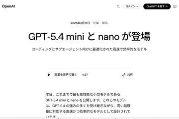 OpenAI发布高性能小型模型“GPT-5.4 mini”及极速版“nano”