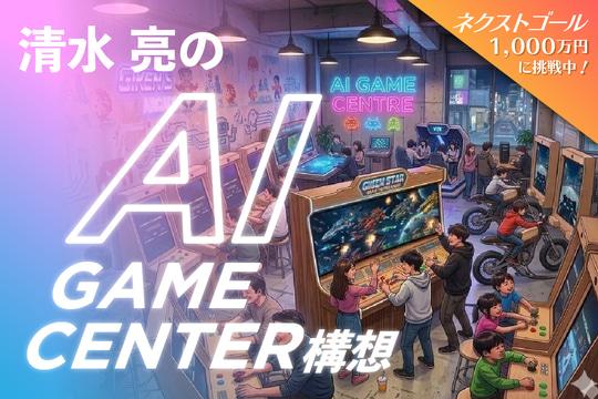 高性能AI游戏机