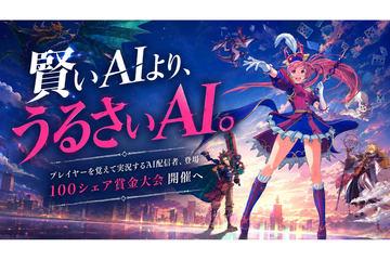 能够记住玩家对战的AI直播主持人登场！
