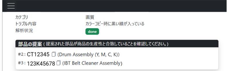 AI备件推荐器界面