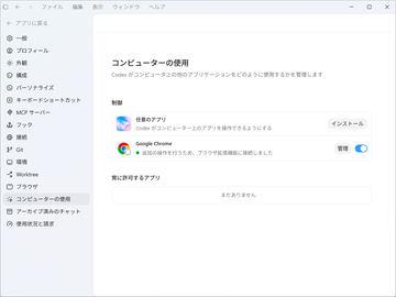 OpenAI更新Windows版Codex应用，实现桌面操作与远程连接功能