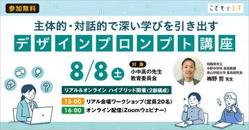 生成式AI成为“深化提问的伙伴”，面向教师的免费研讨会将于8月8日举办