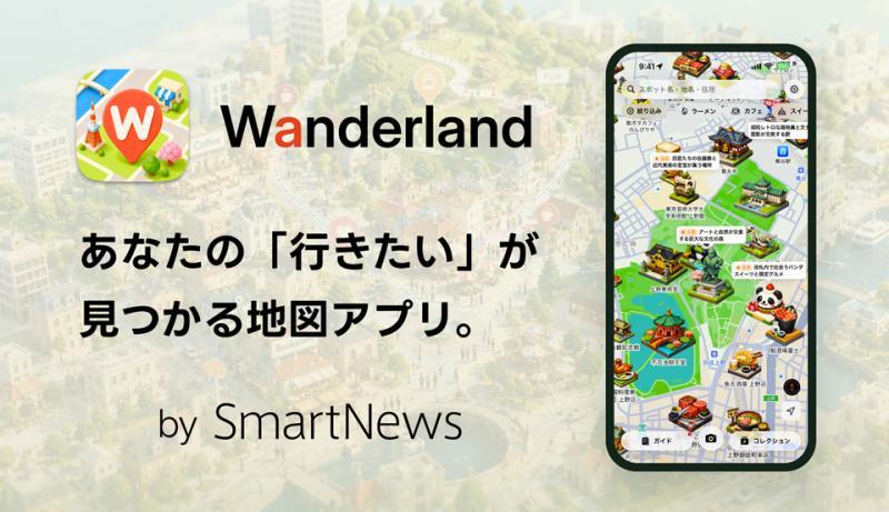 Wanderland地图界面